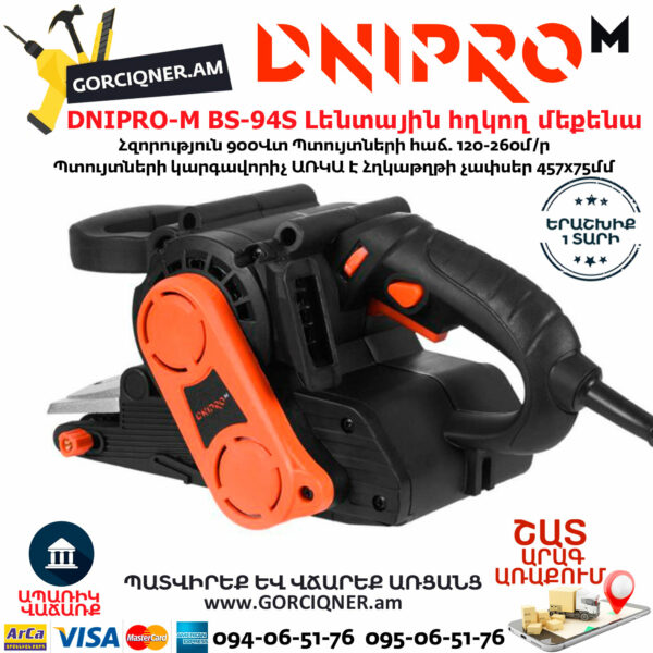 DNIPRO-M BS-94S Լենտային հղկող մեքենա 