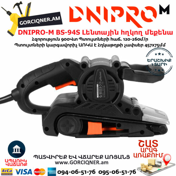 DNIPRO-M BS-94S Լենտային հղկող մեքենա 870Վտ - Image 5