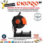 DNIPRO-M CM-35 Մետաղ կտրող էլեկտրական սղոց