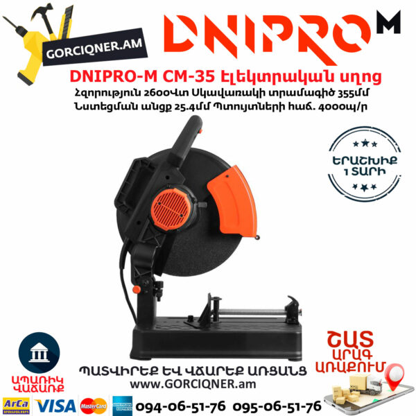 DNIPRO-M CM-35 Մետաղ կտրող էլեկտրական սղոց