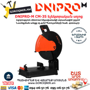 DNIPRO-M CM-35 Մետաղ կտրող էլեկտրական սղոց
