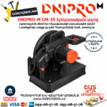 DNIPRO-M CM-35 Մետաղ կտրող էլեկտրական սղոց