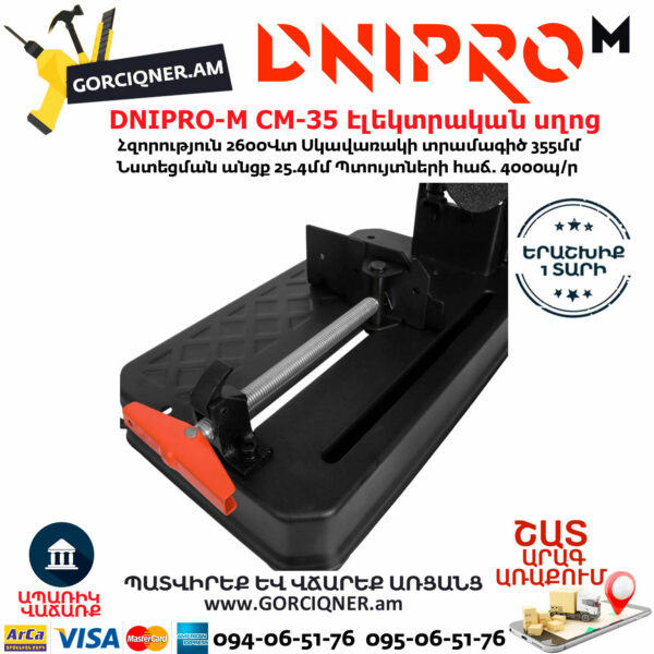 DNIPRO-M CM-35 Մետաղ կտրող էլեկտրական սղոց