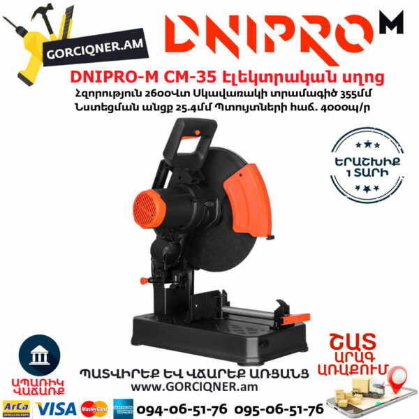DNIPRO-M CM-35 Մետաղ կտրող էլեկտրական սղոց