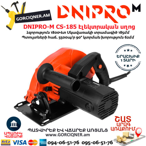 DNIPRO-M CS-185 Էլեկտրական սկավառակային սղոց