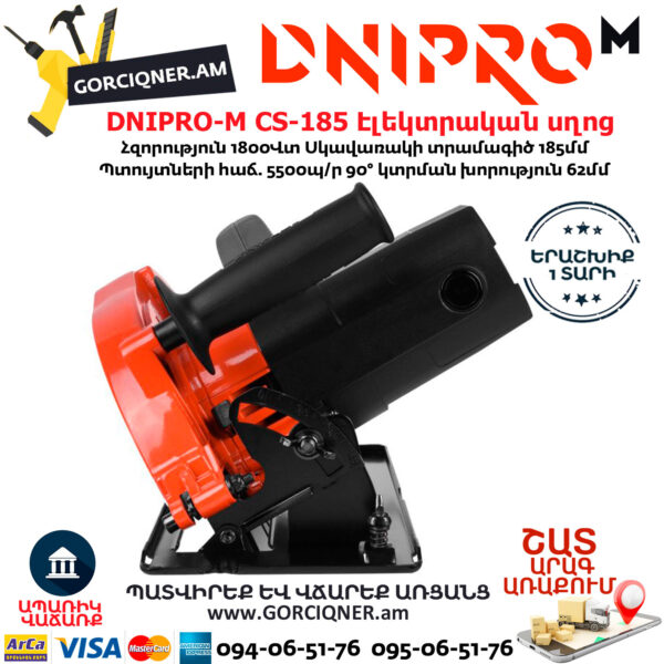 DNIPRO-M CS-185 Циркулярная пила 185мм/1800Вт — изображение 8