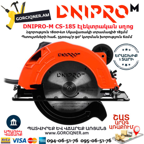 DNIPRO-M CS-185 Էլեկտրական սկավառակային սղոց