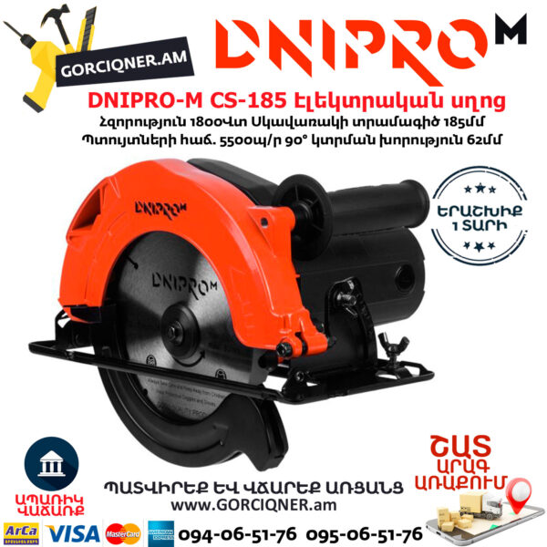 DNIPRO-M CS-185 Էլեկտրական սկավառակային սղոց