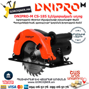 DNIPRO-M CS-185 Էլեկտրական սկավառակային սղոց