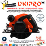 DNIPRO-M CS-185 Էլեկտրական սկավառակային սղոց