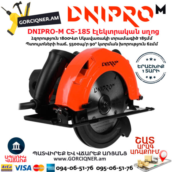 DNIPRO-M CS-185 Էլեկտրական սկավառակային սղոց