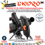 DNIPRO-M CS-185LX Циркулярная пила 185мм/1800Вт — изображение 7