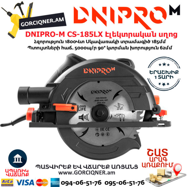 DNIPRO-M CS-185LX Էլեկտրական սկավառակային սղոց