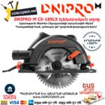 DNIPRO-M CS-185LX Էլեկտրական սկավառակային սղոց
