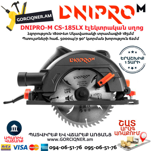 DNIPRO-M CS-185LX Էլեկտրական սկավառակային սղոց