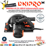 DNIPRO-M CS-185LX Էլեկտրական սկավառակային սղոց