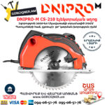 DNIPRO-M CS-210 Էլեկտրական սկավառակային սղոց