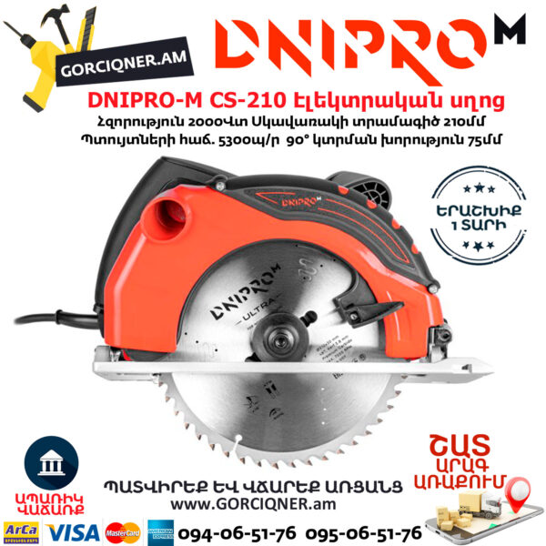 DNIPRO-M CS-210 Էլեկտրական սկավառակային սղոց