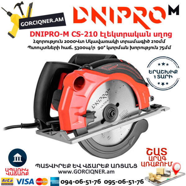 DNIPRO-M CS-210 Էլեկտրական սկավառակային սղոց