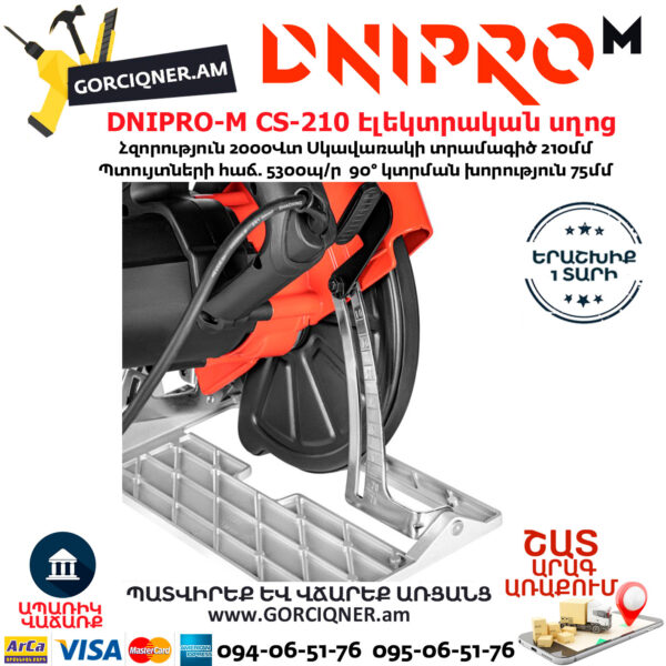 DNIPRO-M CS-210 Էլեկտրական սկավառակային սղոց