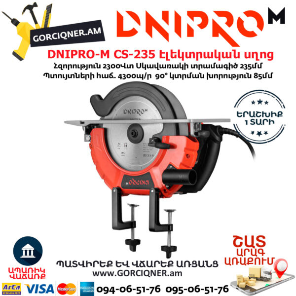 DNIPRO-M CS-235 IN Էլեկտրական սկավառակային սղոց