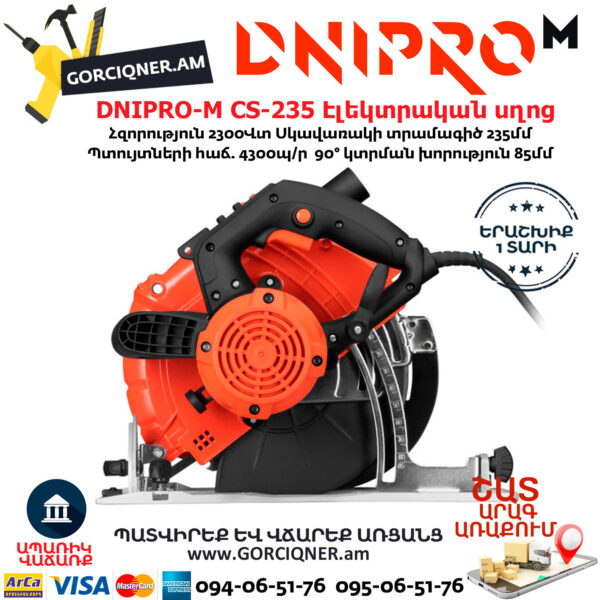 DNIPRO-M CS-235 IN Էլեկտրական սկավառակային սղոց