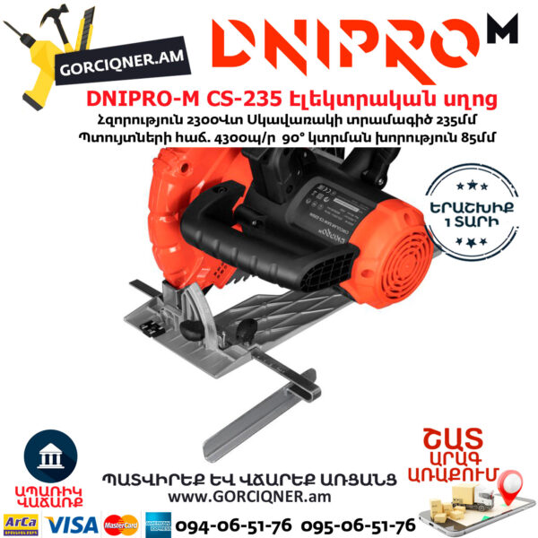 DNIPRO-M CS-235 IN Էլեկտրական սկավառակային սղոց