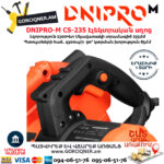 DNIPRO-M CS-235 IN Циркулярная пила 235мм/2300Вт — изображение 10