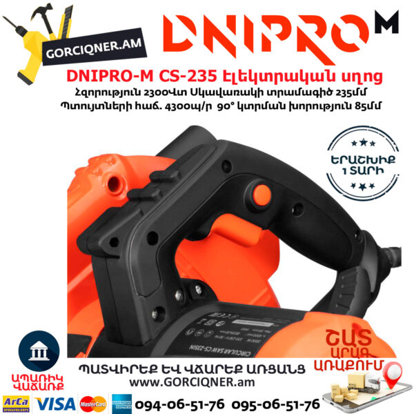 DNIPRO-M CS-235 IN Циркулярная пила 235мм/2300Вт — изображение 10
