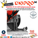 DNIPRO-M CS-235 IN Էլեկտրական սկավառակային սղոց