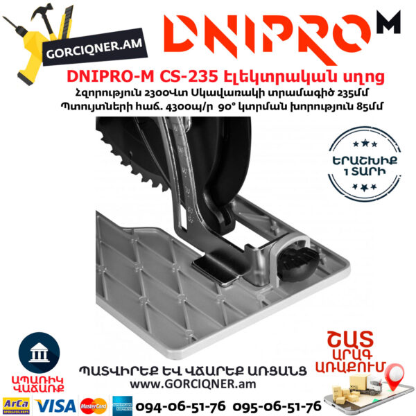 DNIPRO-M CS-235 IN Էլեկտրական սկավառակային սղոց