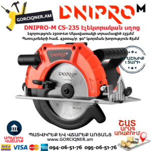DNIPRO-M CS-235 IN Էլեկտրական սկավառակային սղոց