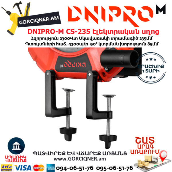 DNIPRO-M CS-235 IN Էլեկտրական սկավառակային սղոց