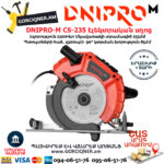 DNIPRO-M CS-235 IN Էլեկտրական սկավառակային սղոց