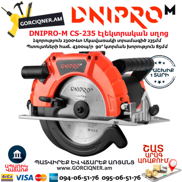DNIPRO-M CS-235 IN Էլեկտրական սկավառակային սղոց