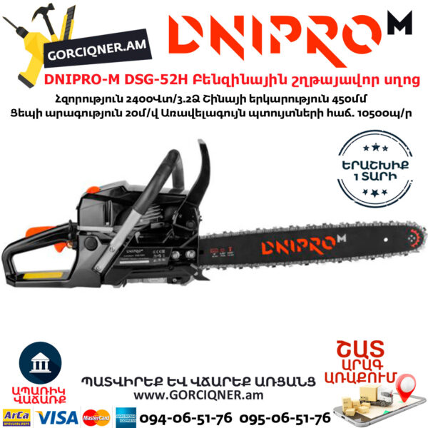 DNIPRO-M DSG-52H Բենզինային շղթայավոր սղոց
