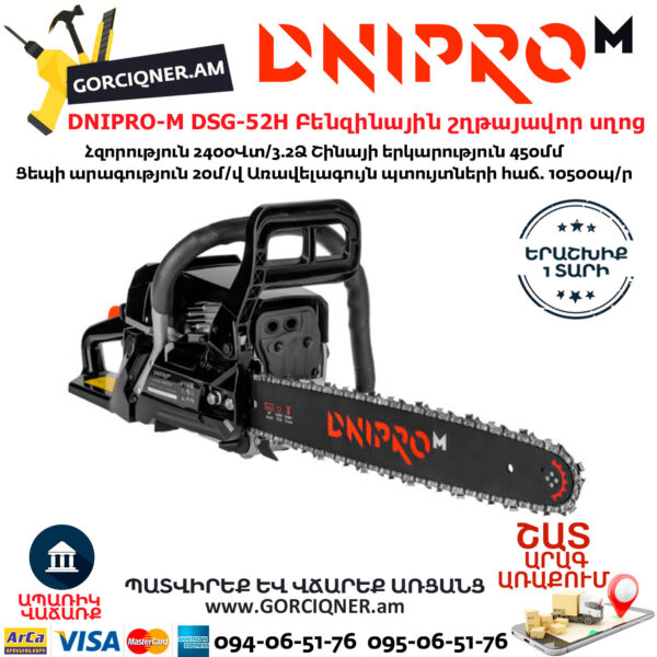 DNIPRO-M DSG-52H Բենզինային շղթայավոր սղոց