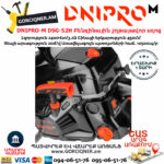 DNIPRO-M DSG-52H Բենզինային շղթայավոր սղոց