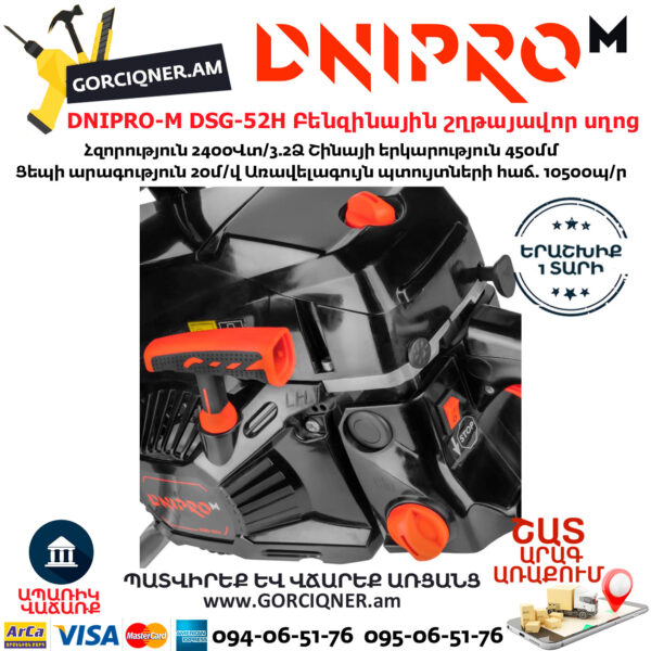 DNIPRO-M DSG-52H Բենզինային շղթայավոր սղոց