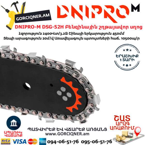 DNIPRO-M DSG-52H Բենզինային շղթայավոր սղոց