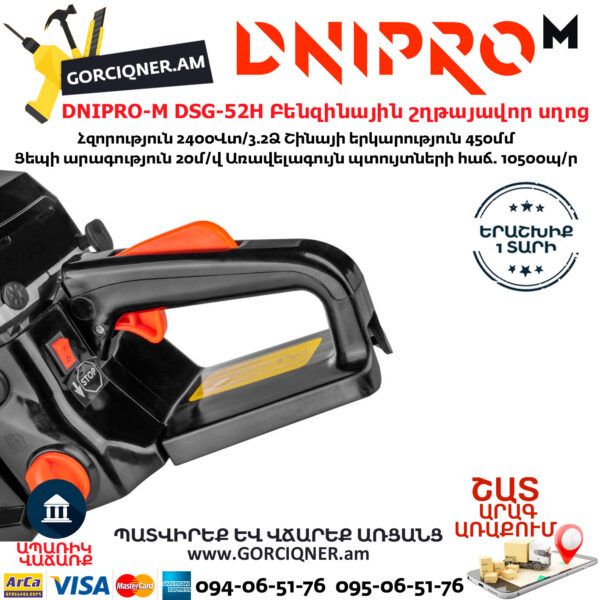 DNIPRO-M DSG-52H Бензопила цепная 45см/2400Вт — изображение 9