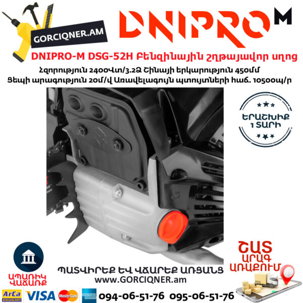 DNIPRO-M DSG-52H Բենզինային շղթայավոր սղոց