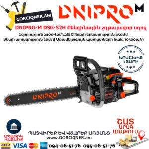 DNIPRO-M DSG-52H Բենզինային շղթայավոր սղոց