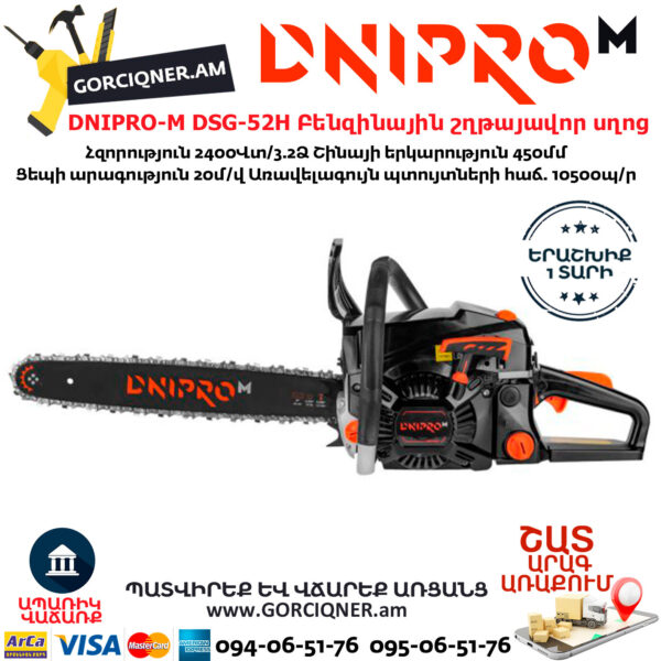 DNIPRO-M DSG-52H Բենզինային շղթայավոր սղոց