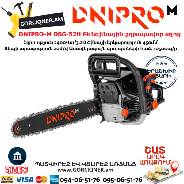 DNIPRO-M DSG-52H Բենզինային շղթայավոր սղոց