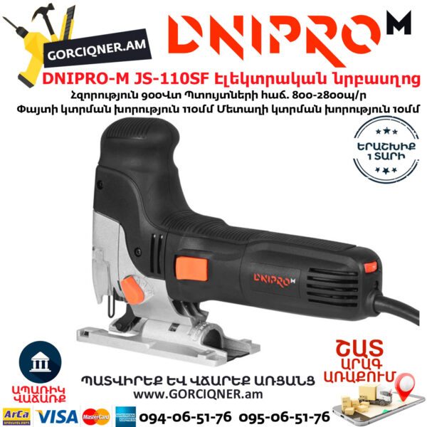 DNIPRO-M JS-110SF Էլեկտրական նրբասղոց