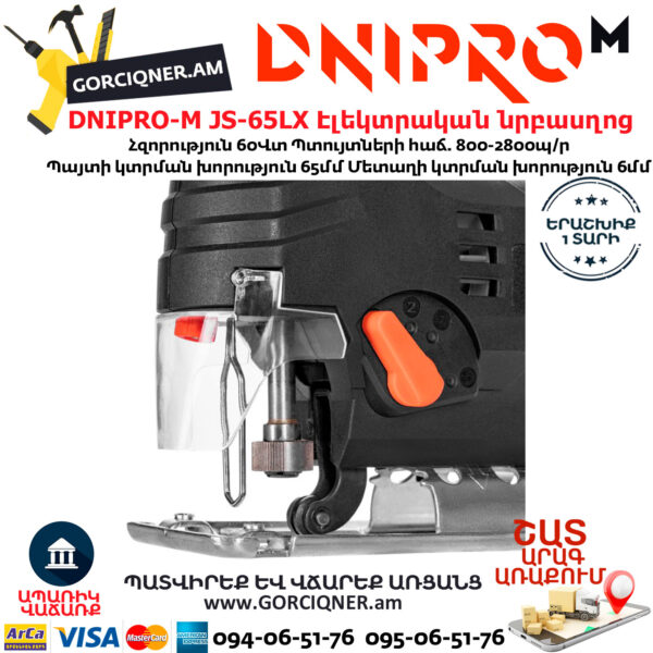 DNIPRO-M JS-65LX Էլեկտրական նրբասղոց