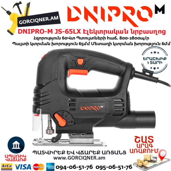 DNIPRO-M JS-65LX Էլեկտրական նրբասղոց