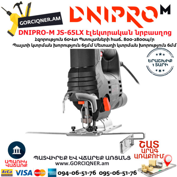 DNIPRO-M JS-65LX Էլեկտրական նրբասղոց