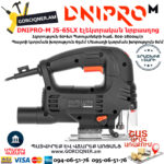 DNIPRO-M JS-65LX Էլեկտրական նրբասղոց